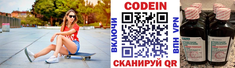 где продают наркотики  Черемхово  Codein напиток Lean (лин) 